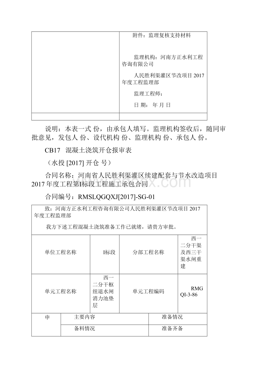 消力池垫层单元工程评定资料全.docx_第2页