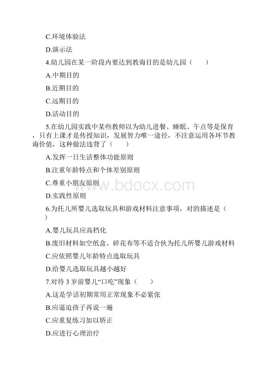 江苏昆山教育系统教师招考笔试试题.docx_第2页