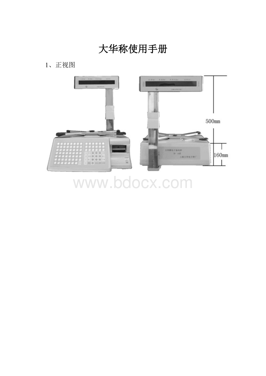 大华称使用手册.docx_第1页