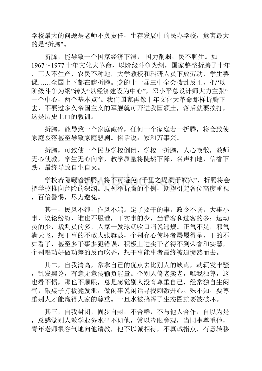 抓常规不懈怠不折腾不动摇修改.docx_第3页