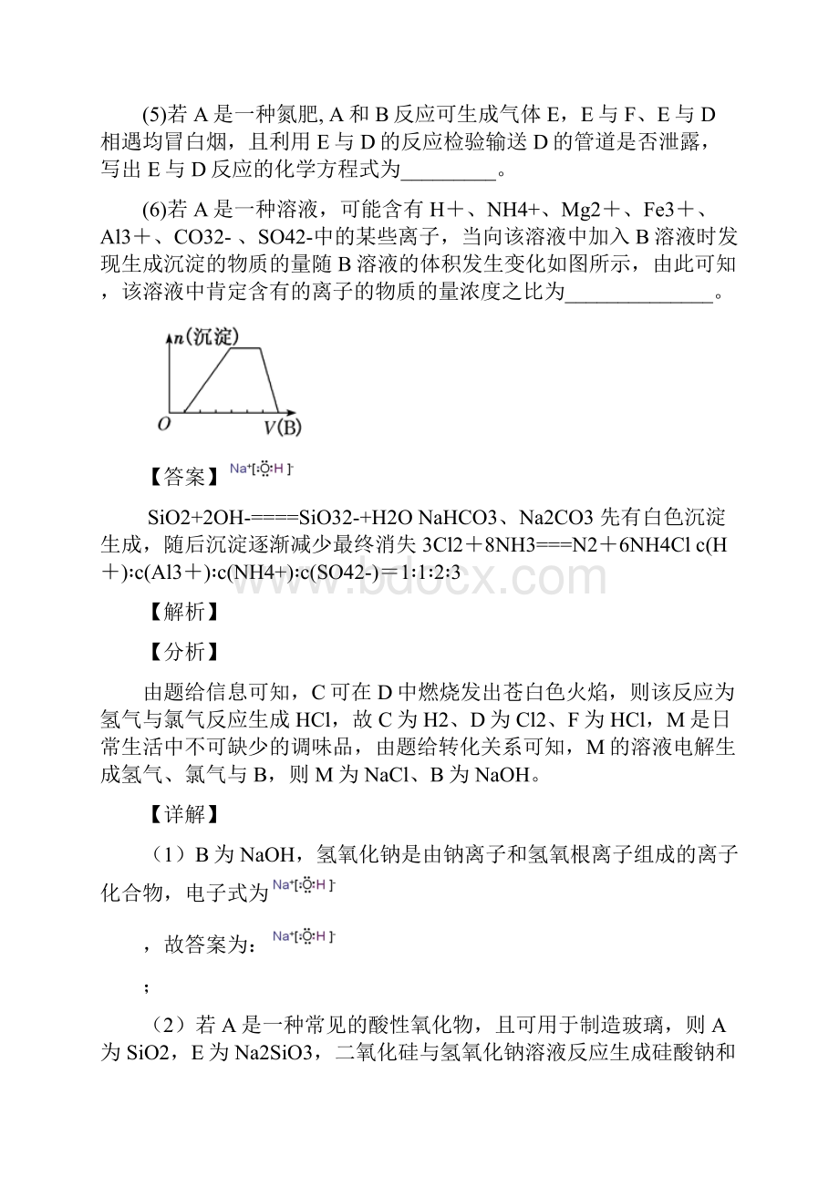 全国高考化学硅及其化合物推断题的综合高考模拟和真题汇总含答案解析.docx_第2页