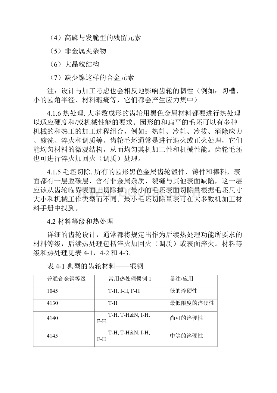 齿轮材料和热处理指南.docx_第3页