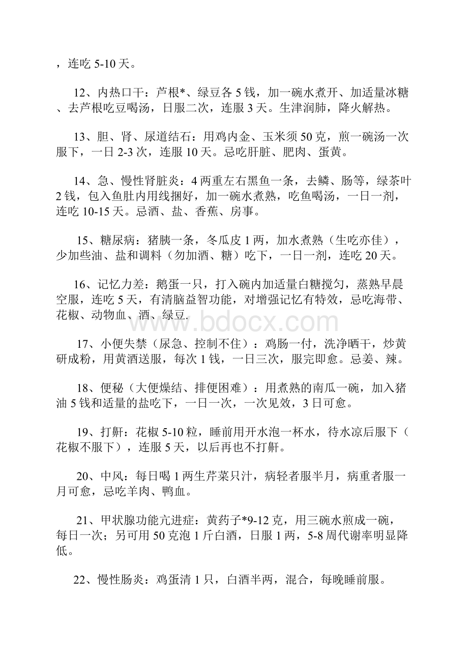 值得收藏的民间偏方.docx_第2页