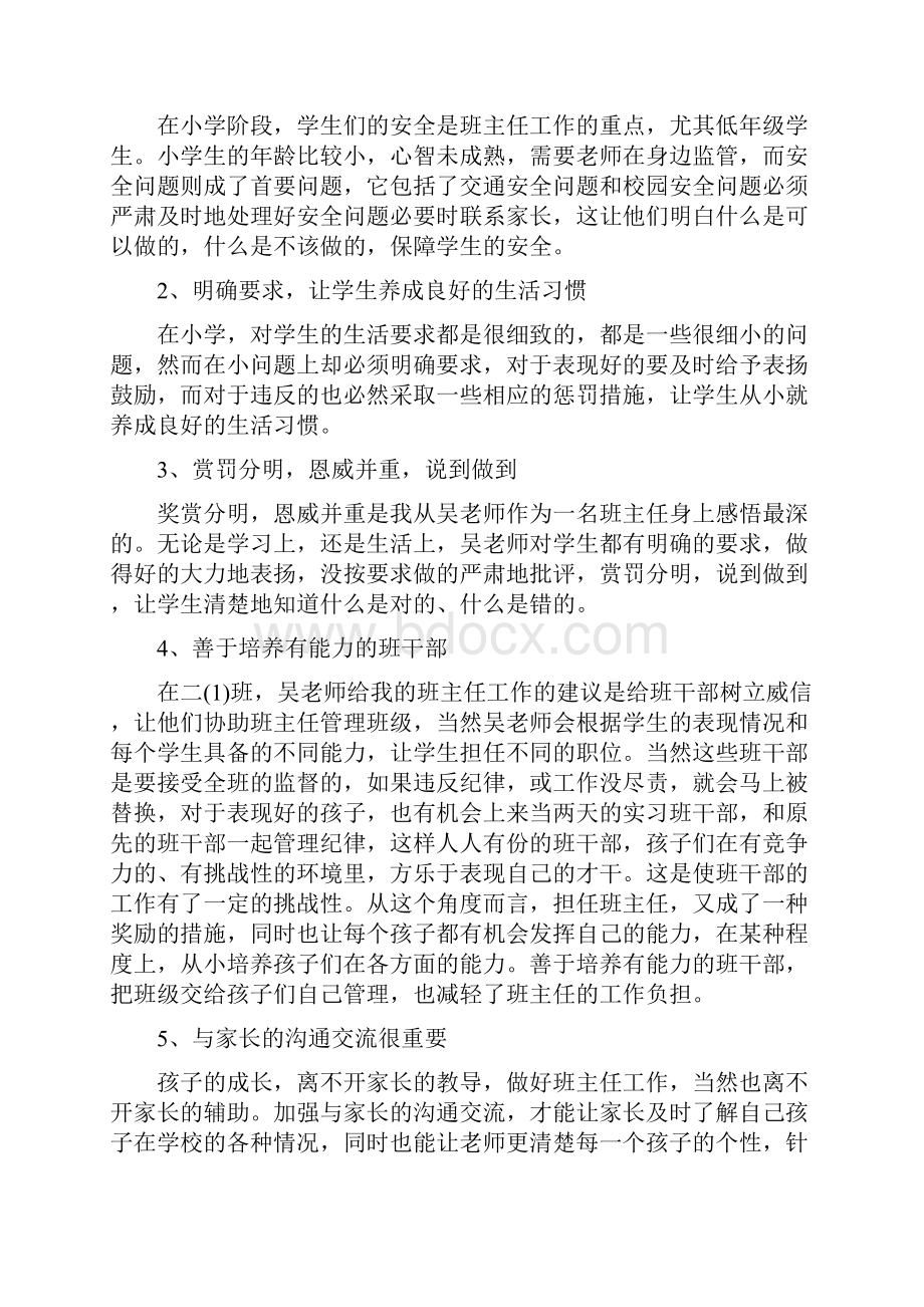 小学教育工作顶岗实习总结范文5篇.docx_第3页