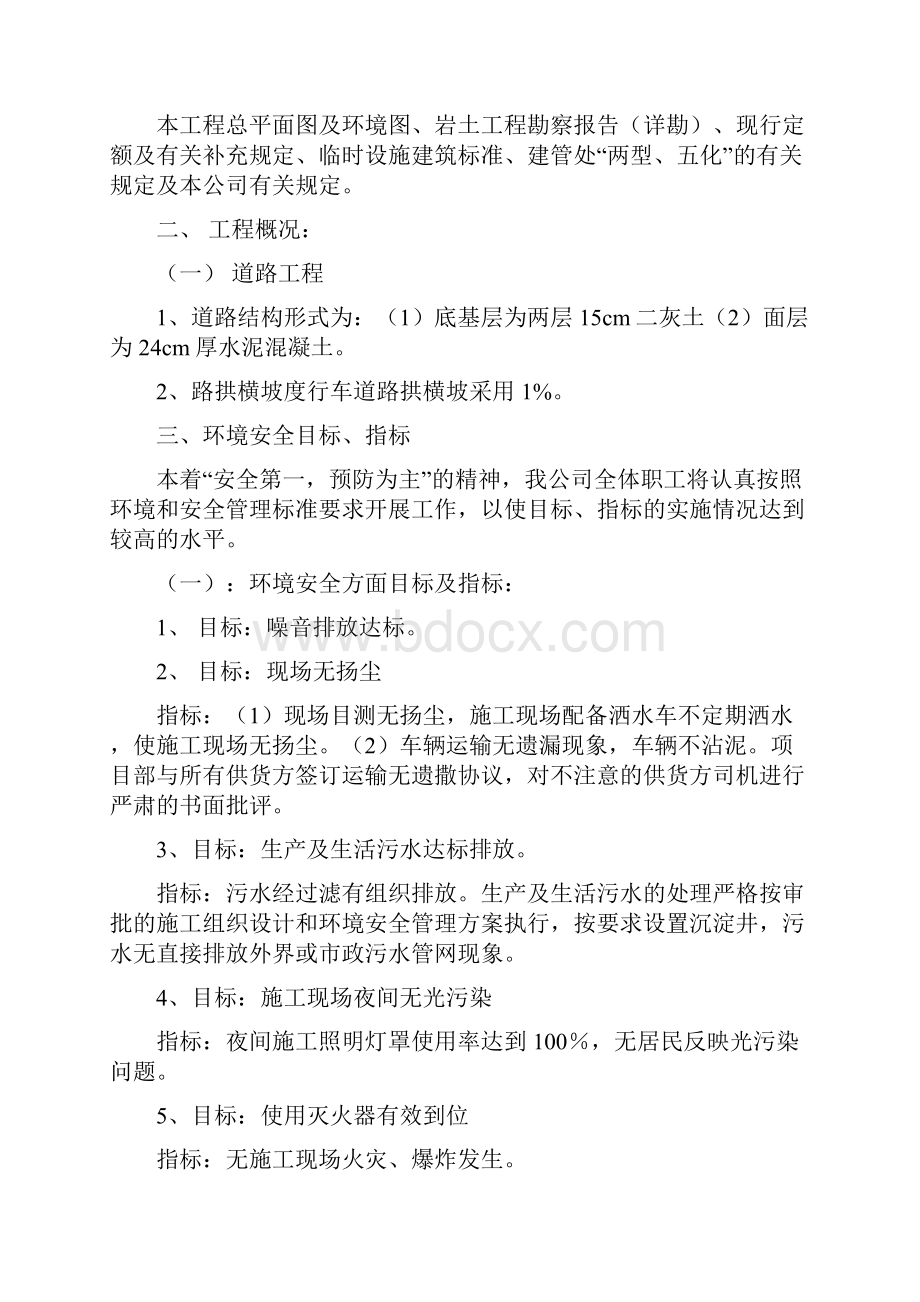 宁放路环境安全管理方案.docx_第2页