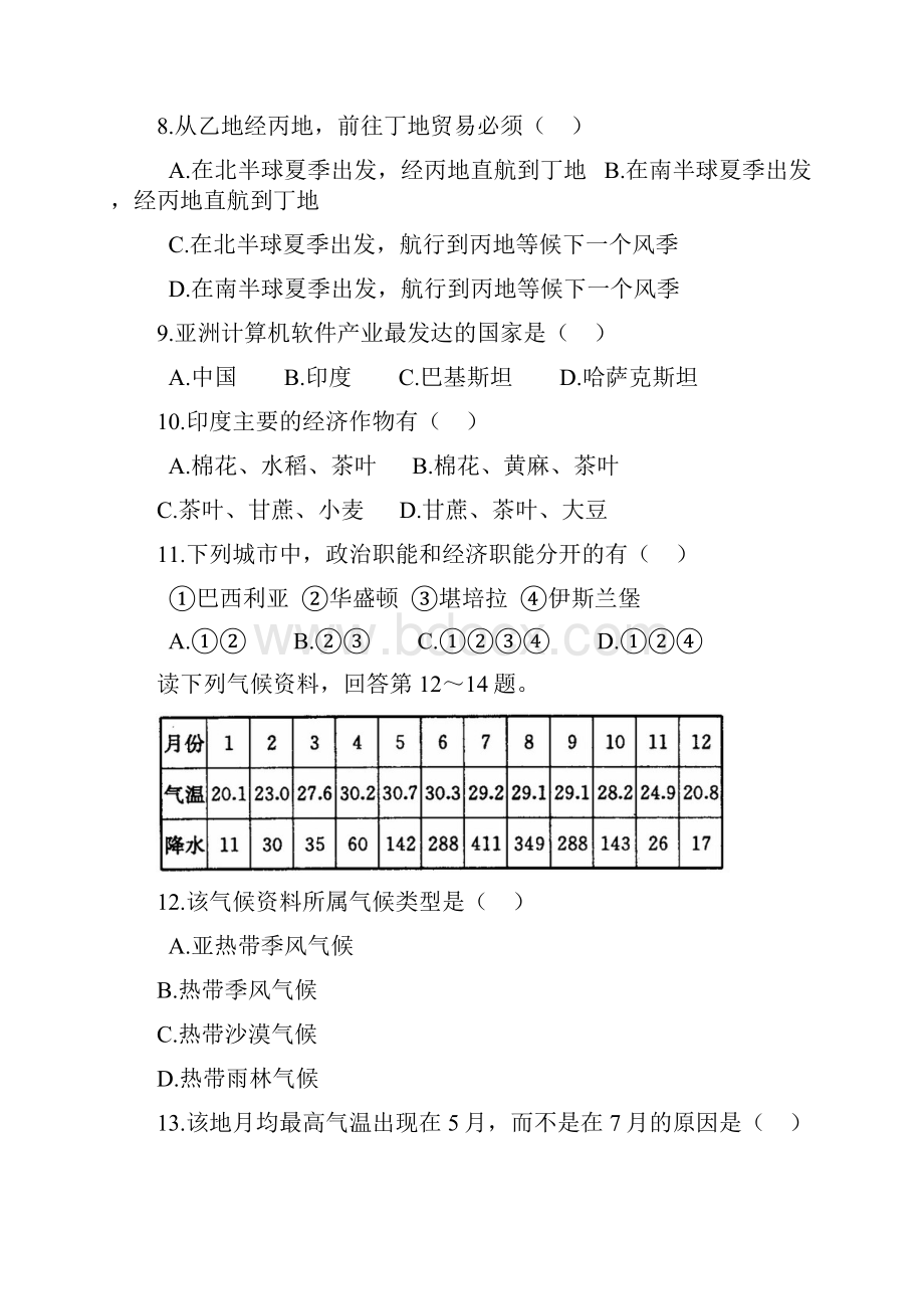 南亚与印度练习进步题.docx_第3页