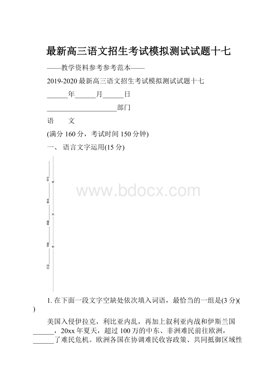 最新高三语文招生考试模拟测试试题十七.docx