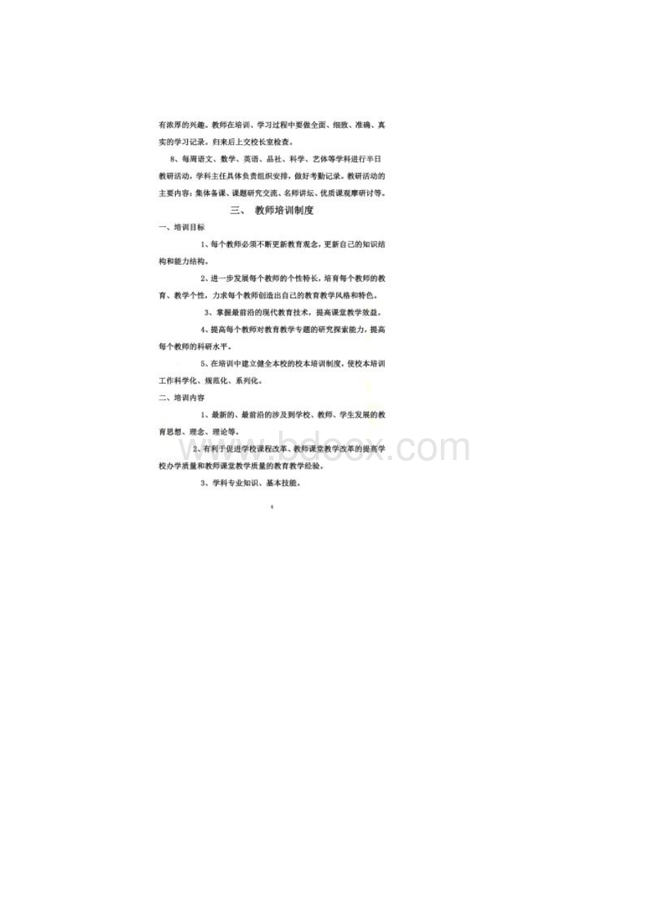 教师管理制度汇编.docx_第3页