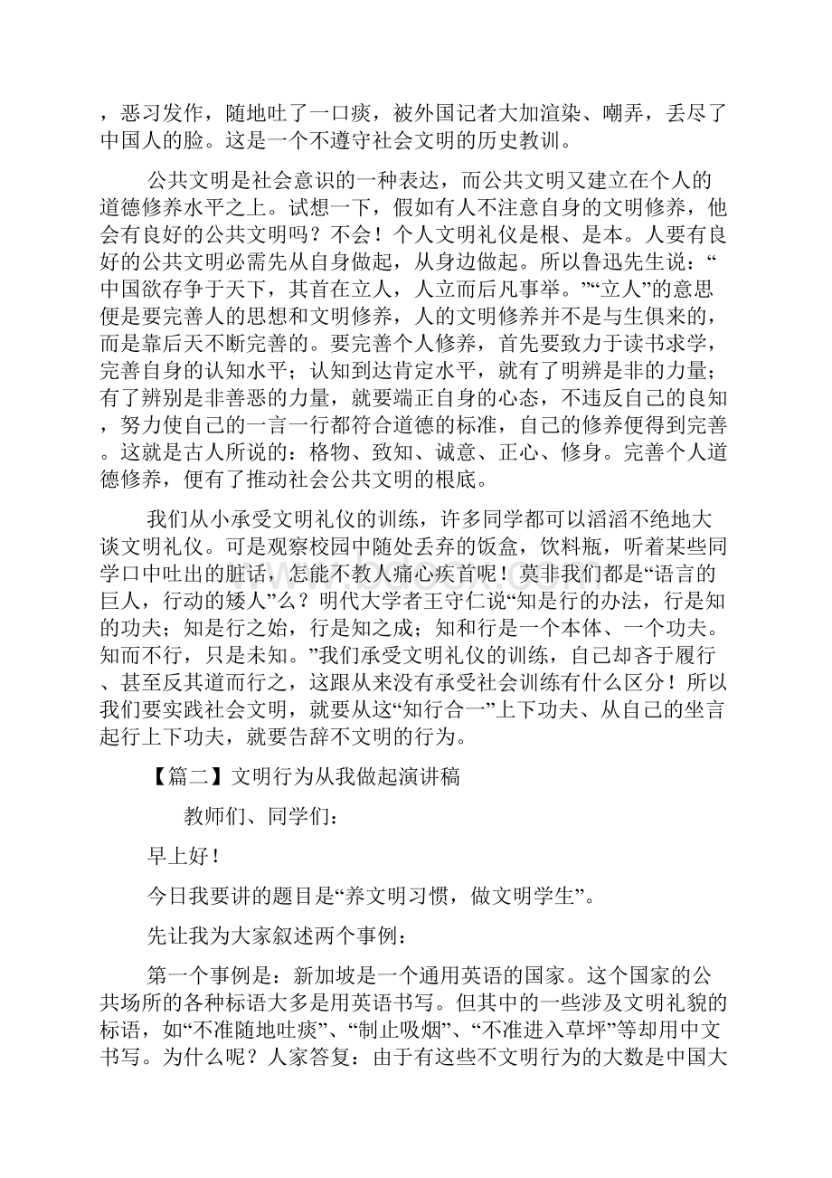 文明行为从我做起演讲稿5篇.docx_第2页