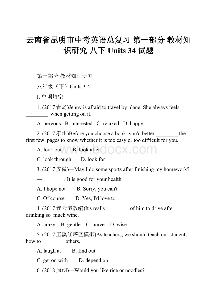 云南省昆明市中考英语总复习 第一部分 教材知识研究 八下 Units 34试题.docx_第1页