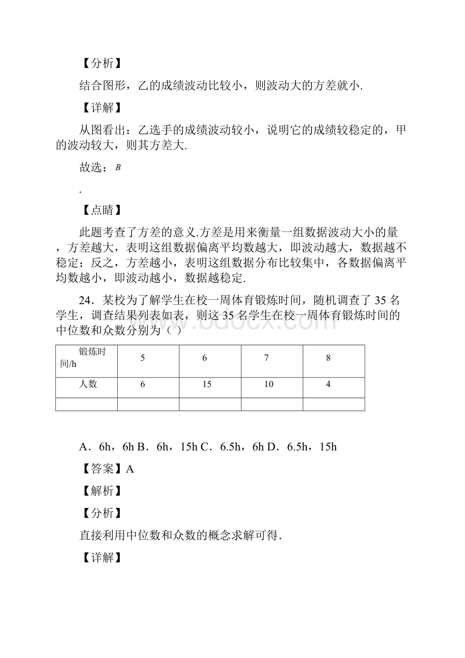 初中数学八年级下册第二十章数据的分析单元检测练习题三含答案 105.docx_第3页