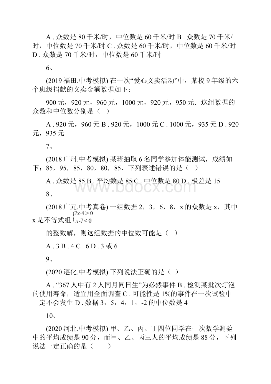 备考中考数学一轮复习统计与概率数据分析中位数.docx_第3页