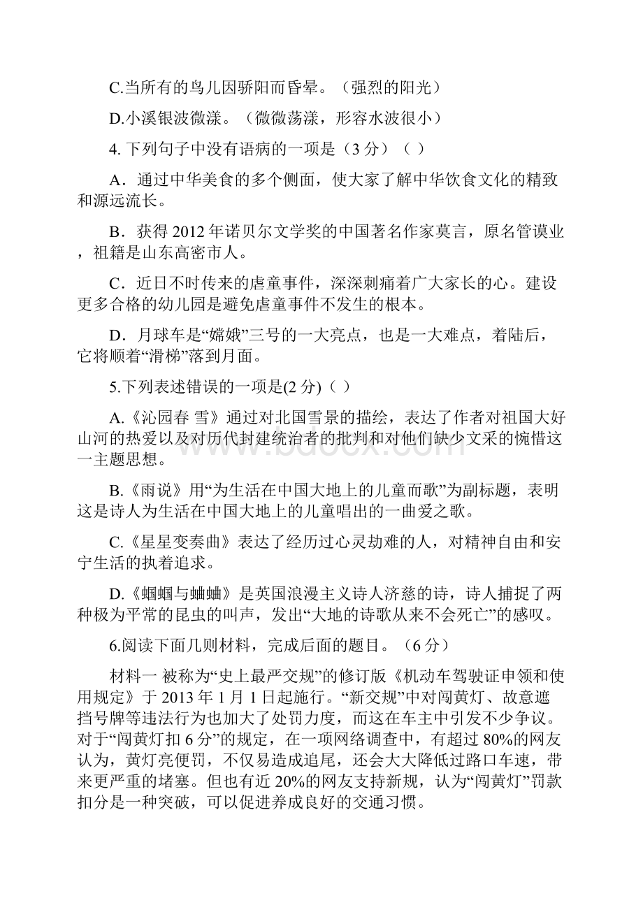 九年级语文上册单元综合检测一.docx_第2页