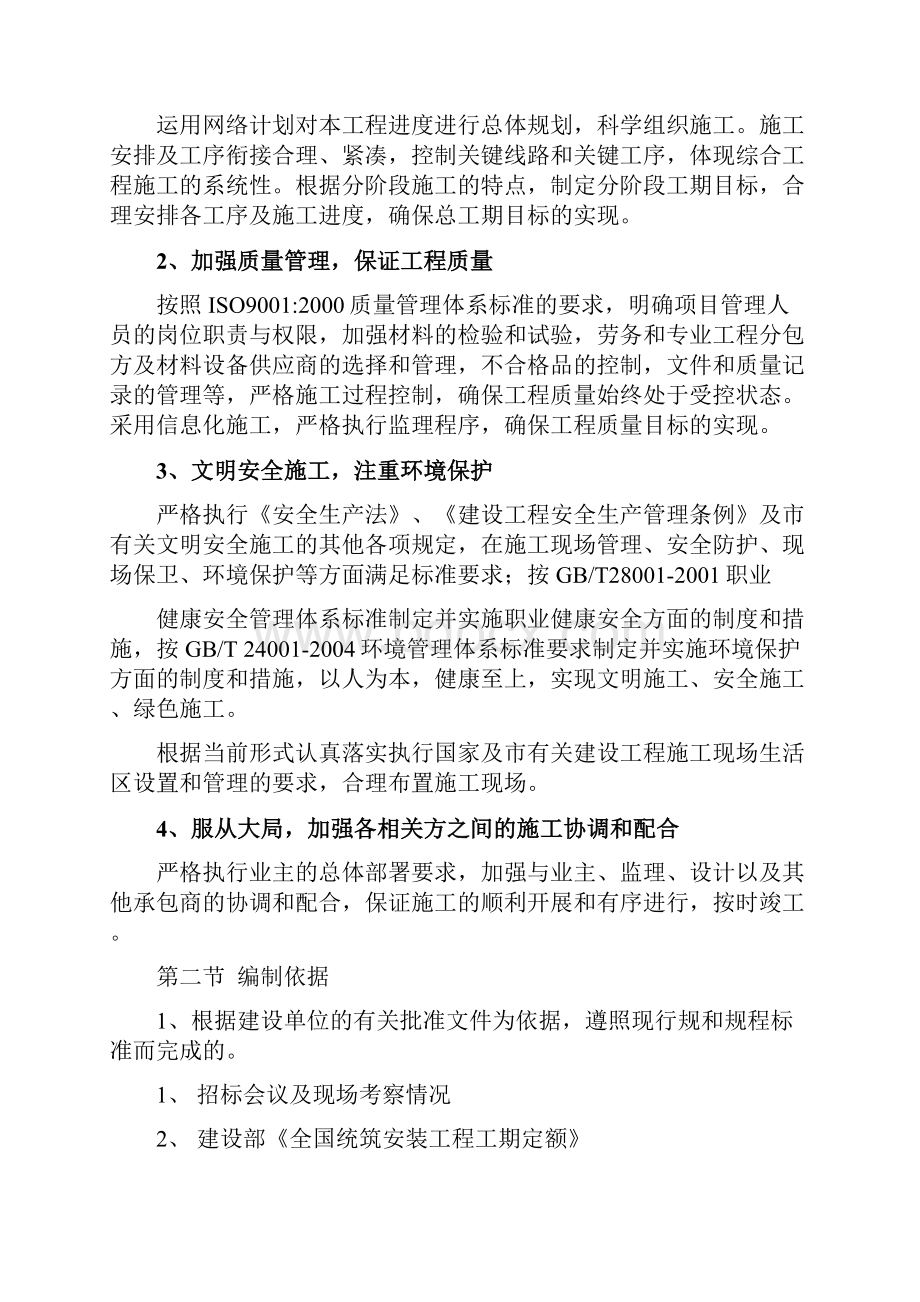 房屋建筑工程施工设计方案组织设计.docx_第2页