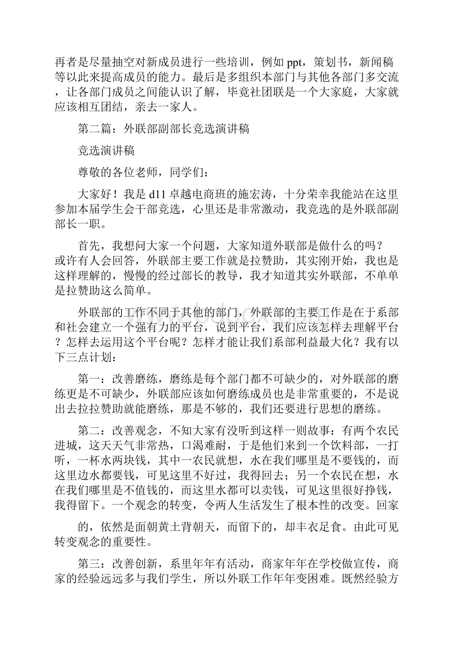 外联部副部长竞聘演讲稿多篇.docx_第2页