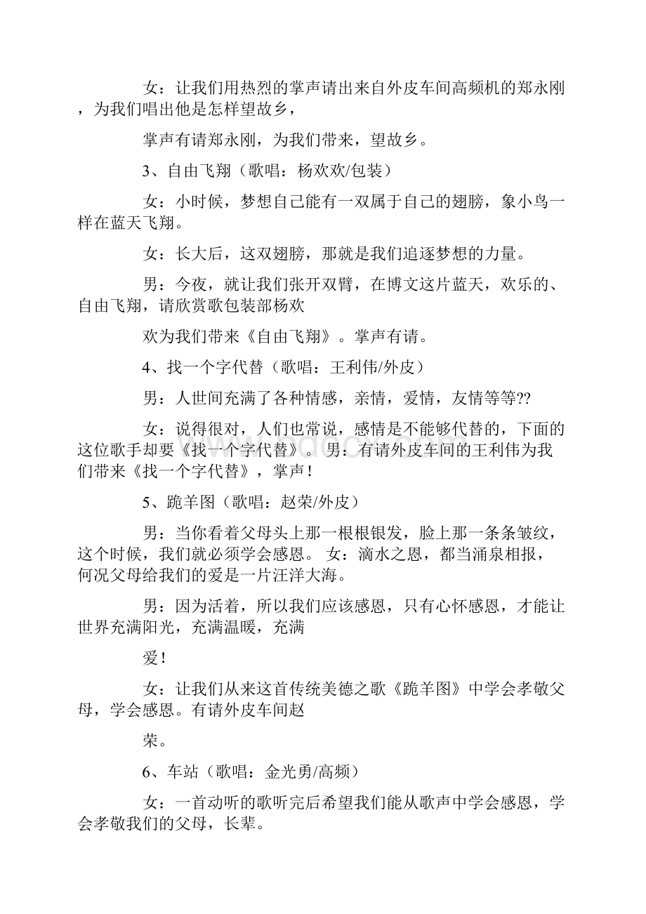 九月九的酒歌曲串词.docx_第3页