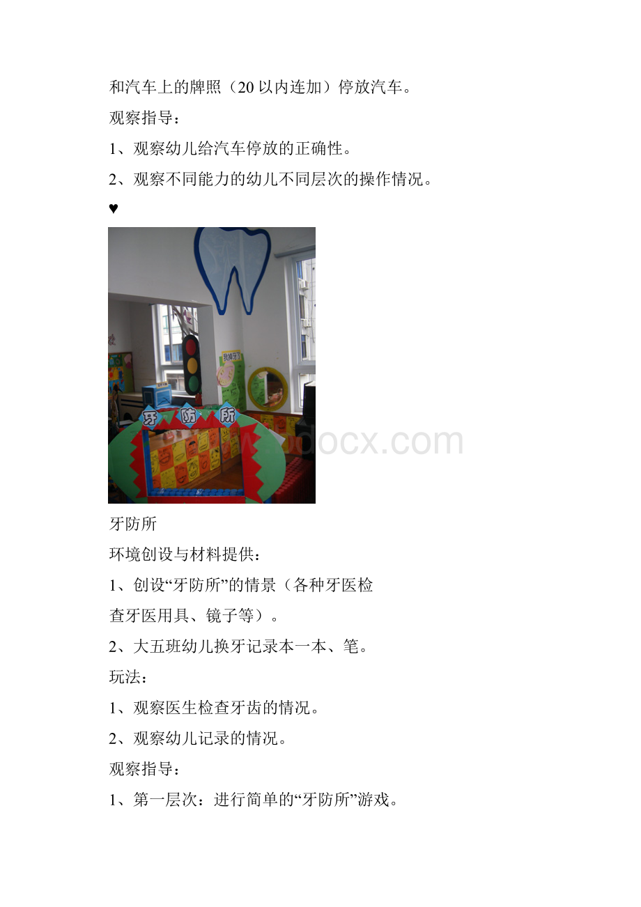 大班主题我们的城市上海.docx_第3页