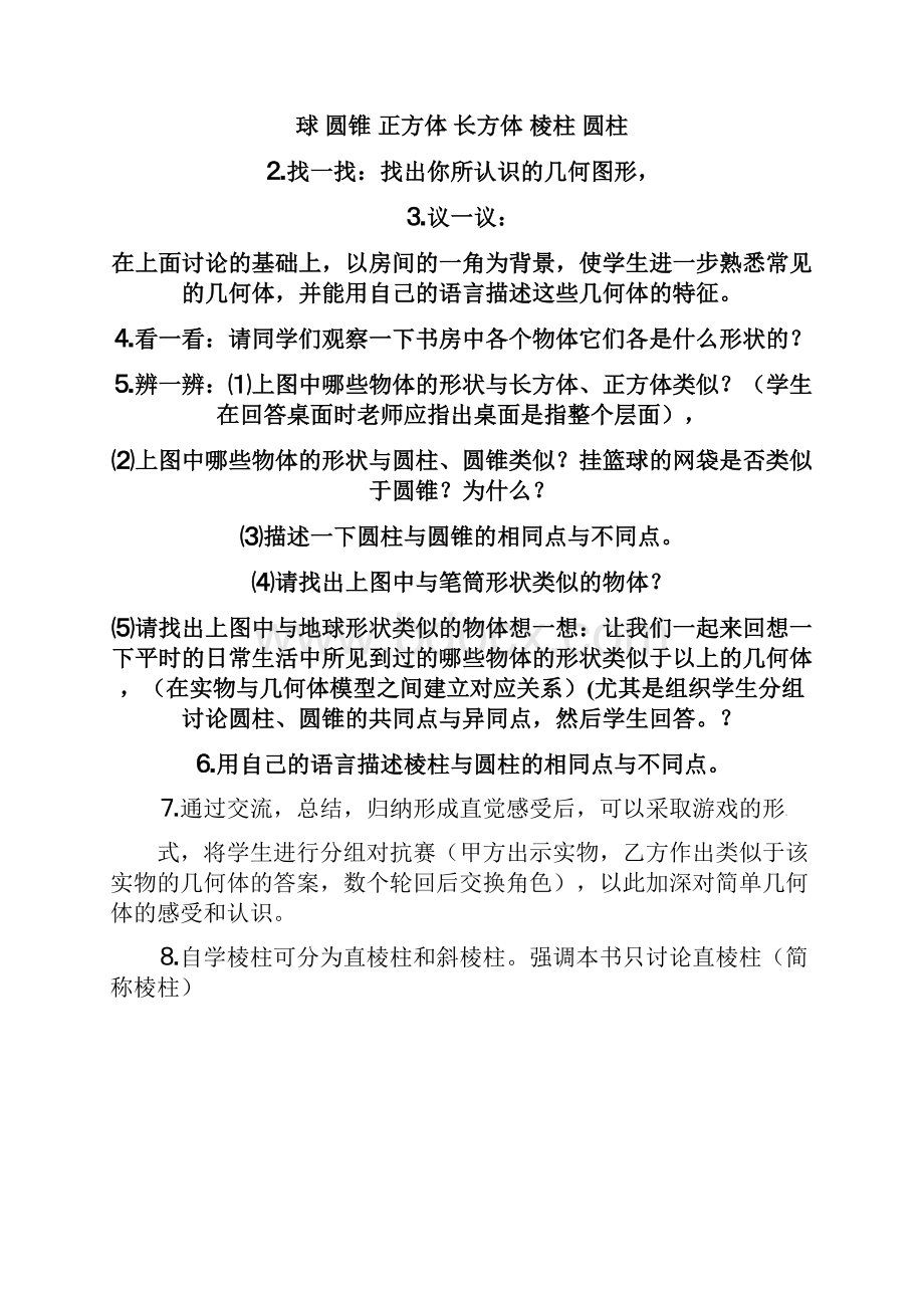 七年级数学上册《第一章 丰富的图形世界》教案 北师大版.docx_第3页