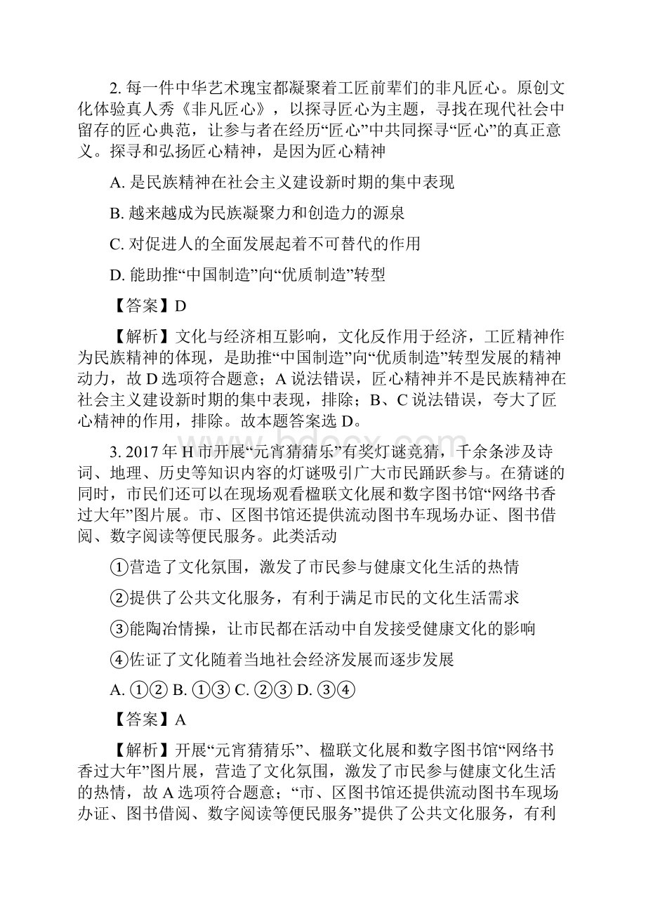 学年湖北省武汉市高二下学期期末调研考试政治试题 解析版.docx_第2页