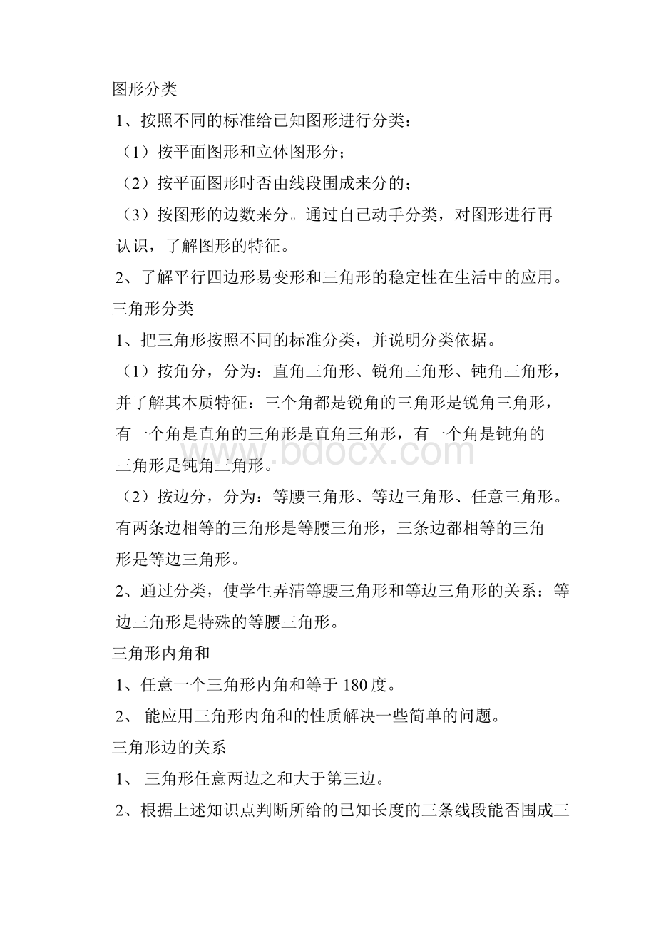 北师大版数学四年级下册概念公式.docx_第3页