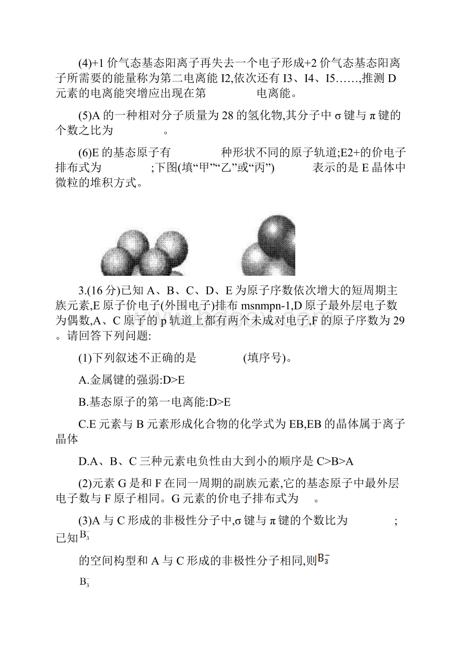 版高中化学全程复习方略课时提升作业四十选修3第三章晶体结构与性质人教版详解.docx_第2页