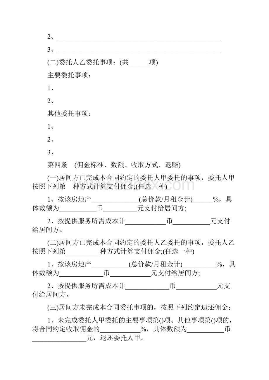 房地产合同格式及模板doc.docx_第2页