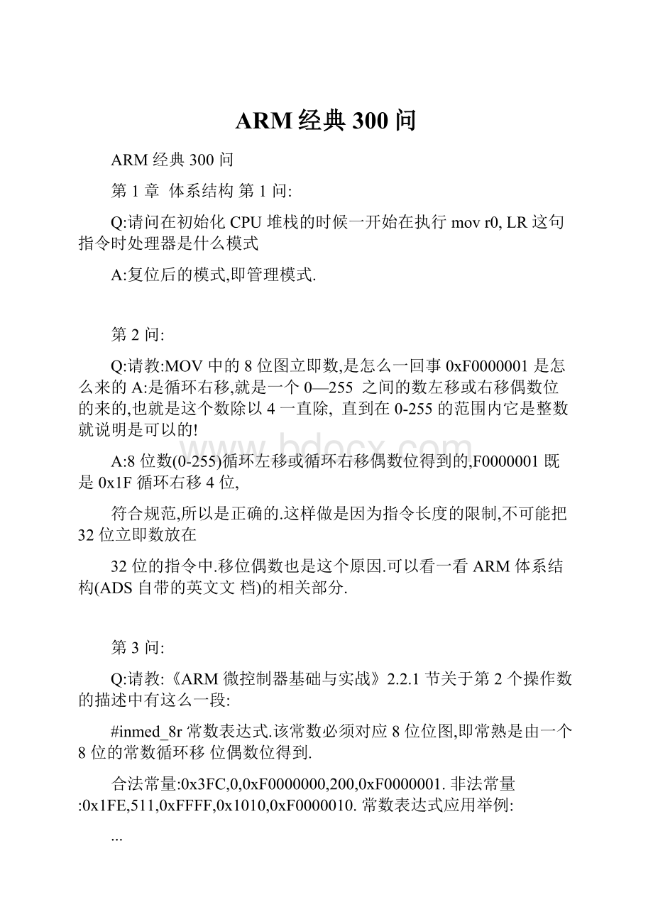 ARM经典300问.docx_第1页