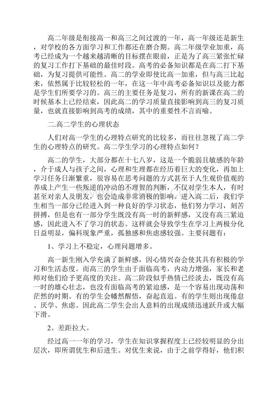 高二家长会班主任发言稿1.docx_第3页