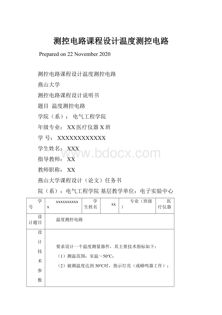 测控电路课程设计温度测控电路.docx_第1页