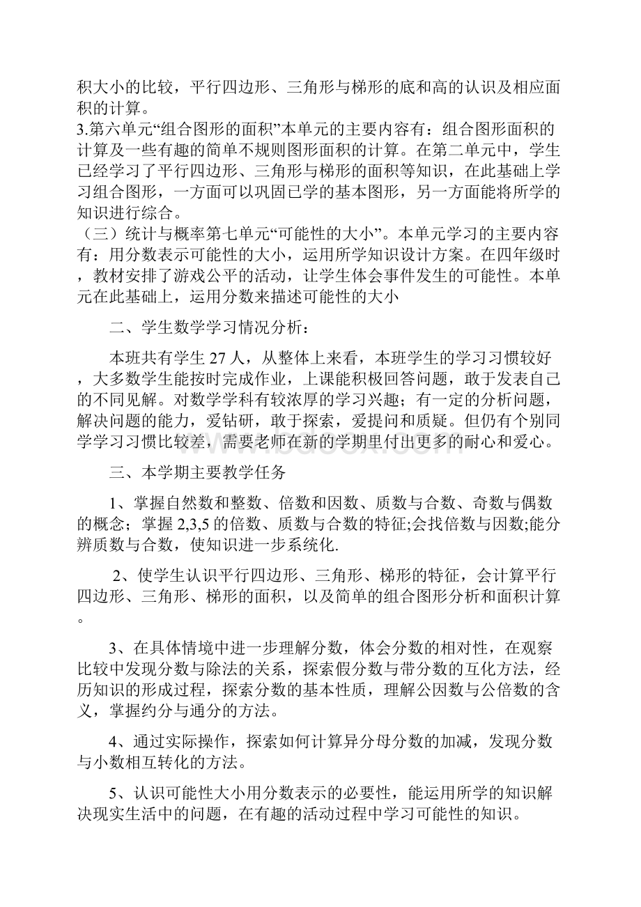 最新新北师大版数学五年级上册全册教案全集.docx_第2页