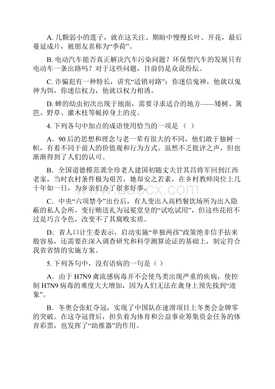 山东省新泰一中级高三第一次质量检测语文.docx_第2页