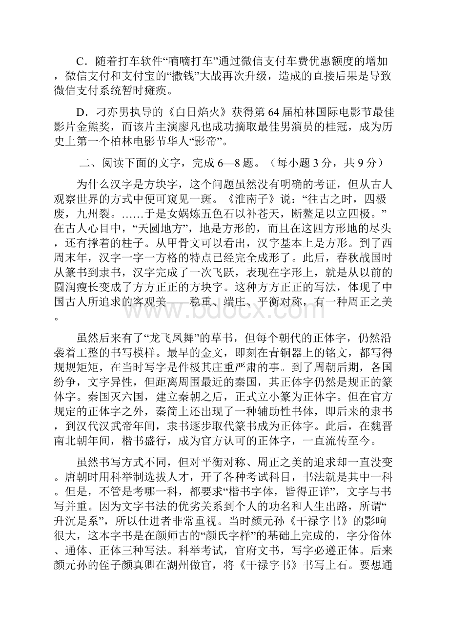 山东省新泰一中级高三第一次质量检测语文.docx_第3页