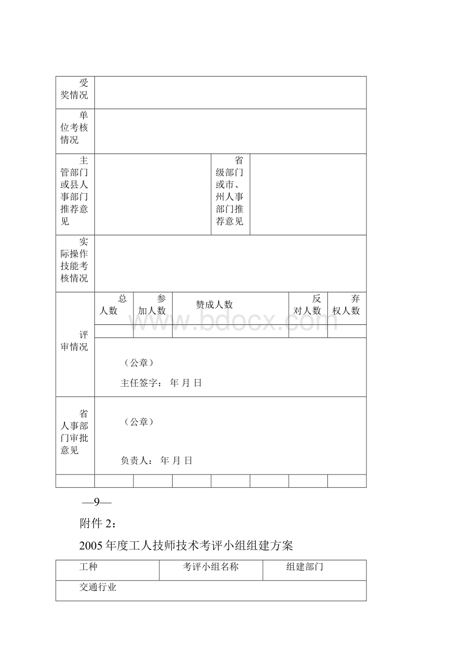 机关事业单位工人技师资格申报评审表.docx_第3页