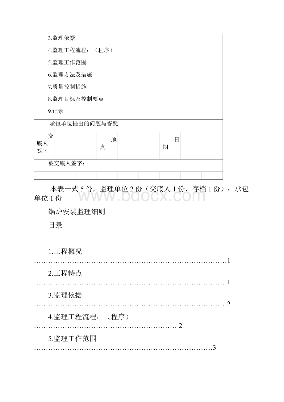 锅炉安装监理细则.docx_第2页