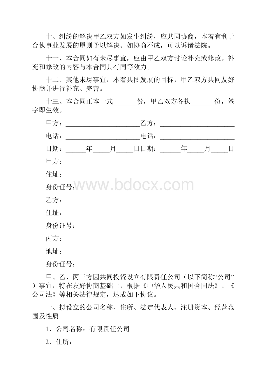 最新二人合作协议书标准版.docx_第3页