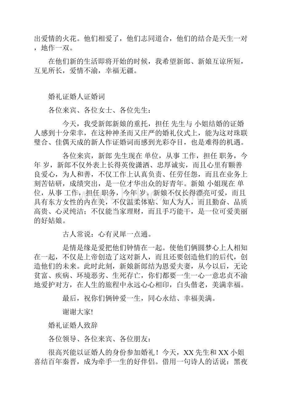 婚礼证婚人致辞典藏版.docx_第2页