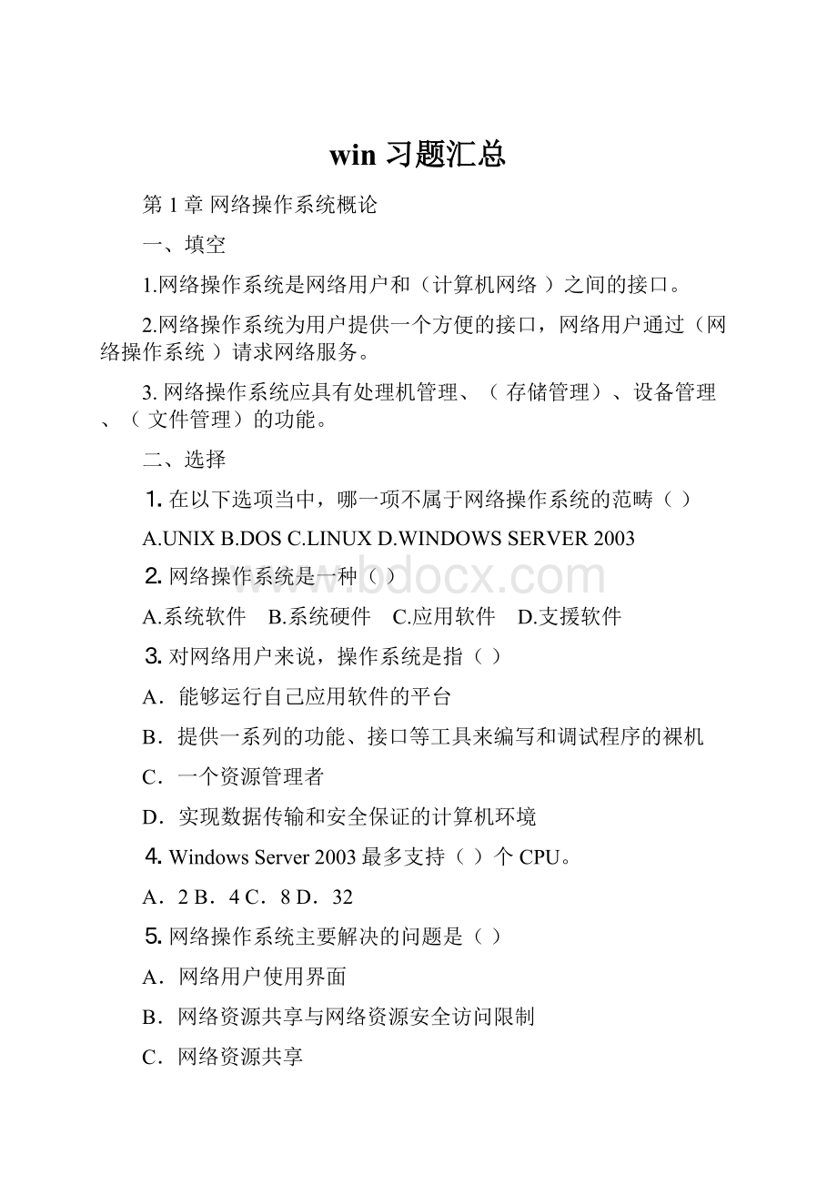 win习题汇总.docx_第1页