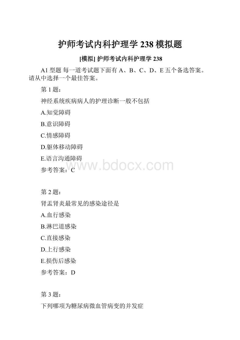 护师考试内科护理学238模拟题.docx_第1页