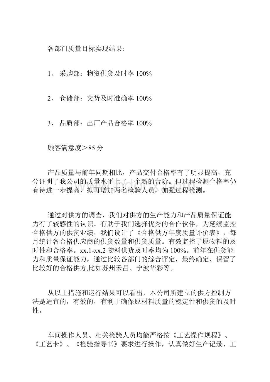 产品质量状况分析报告.docx_第2页