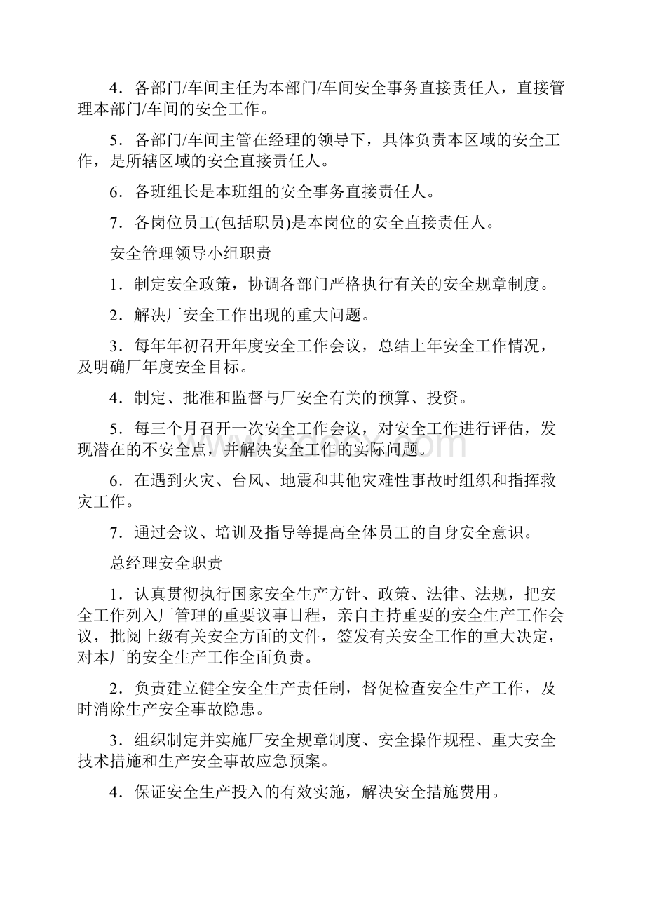 00新型墙体材料厂安全生产管理制度汇编.docx_第2页