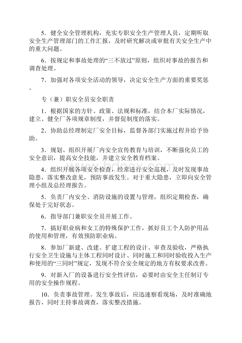 00新型墙体材料厂安全生产管理制度汇编.docx_第3页