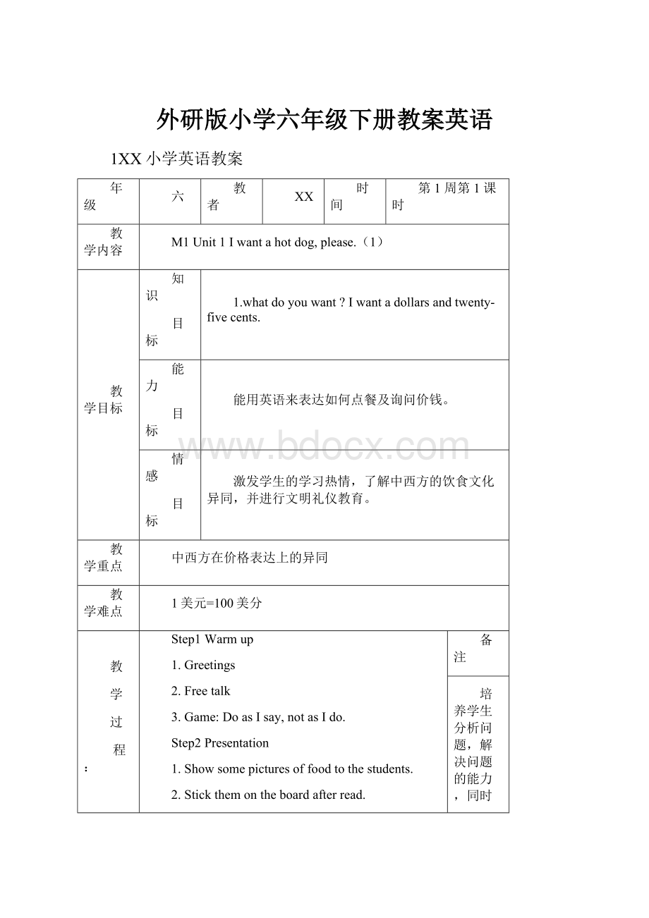 外研版小学六年级下册教案英语.docx