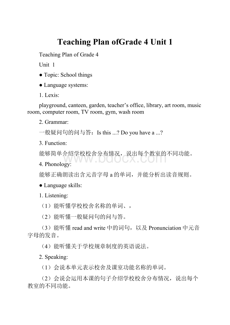 Teaching Plan ofGrade 4 Unit 1.docx_第1页