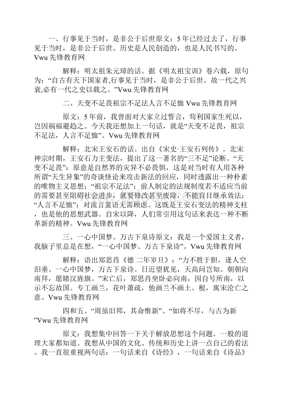 温总理经典讲话.docx_第3页