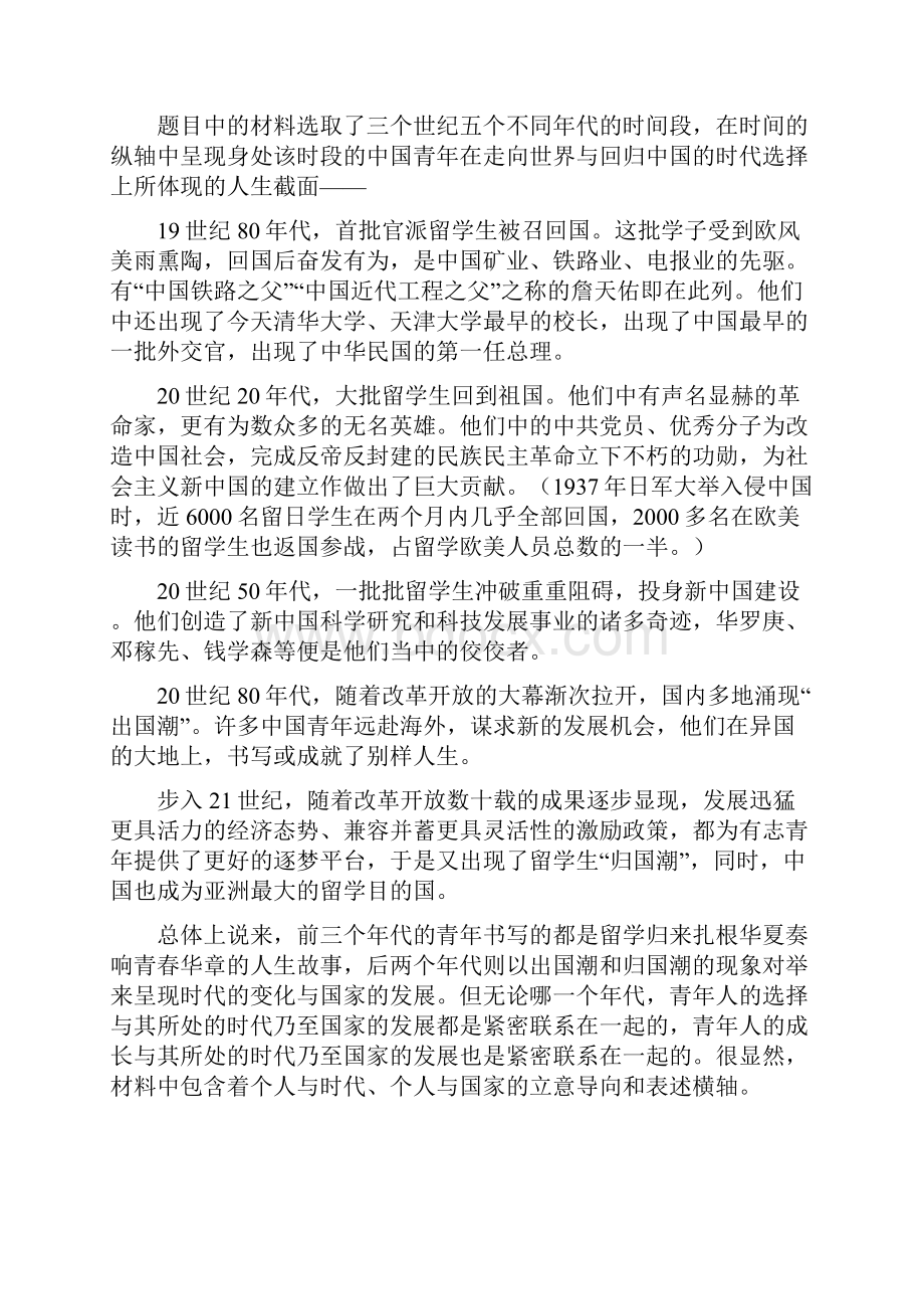 高三调研标杆作文点评示范.docx_第2页