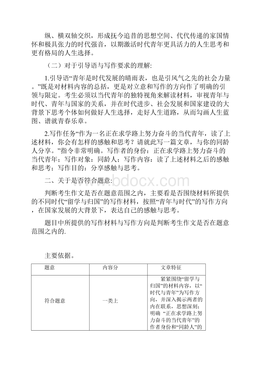 高三调研标杆作文点评示范.docx_第3页