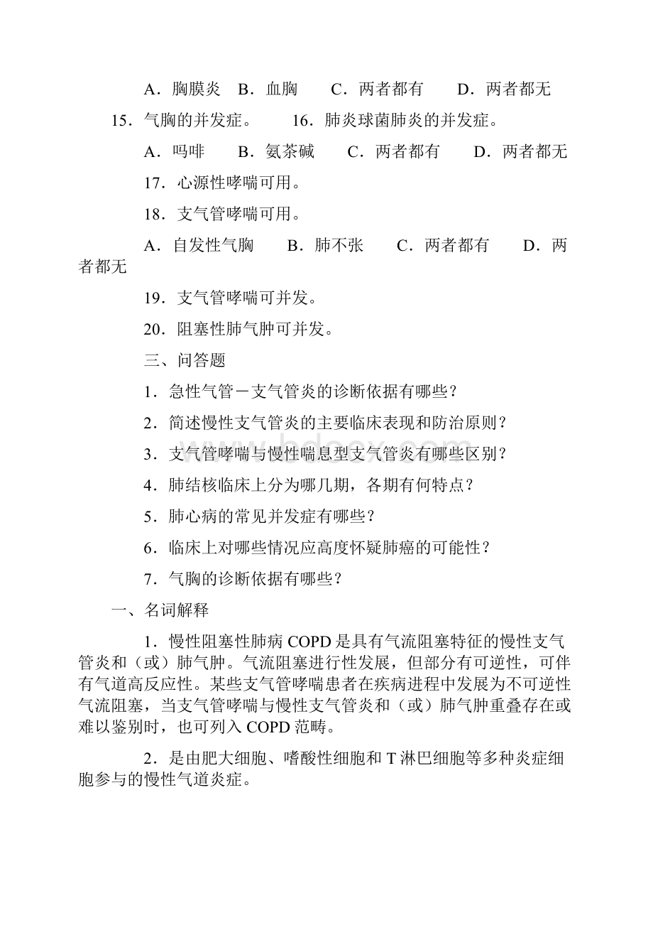 内科学第八版配套习题.docx_第3页