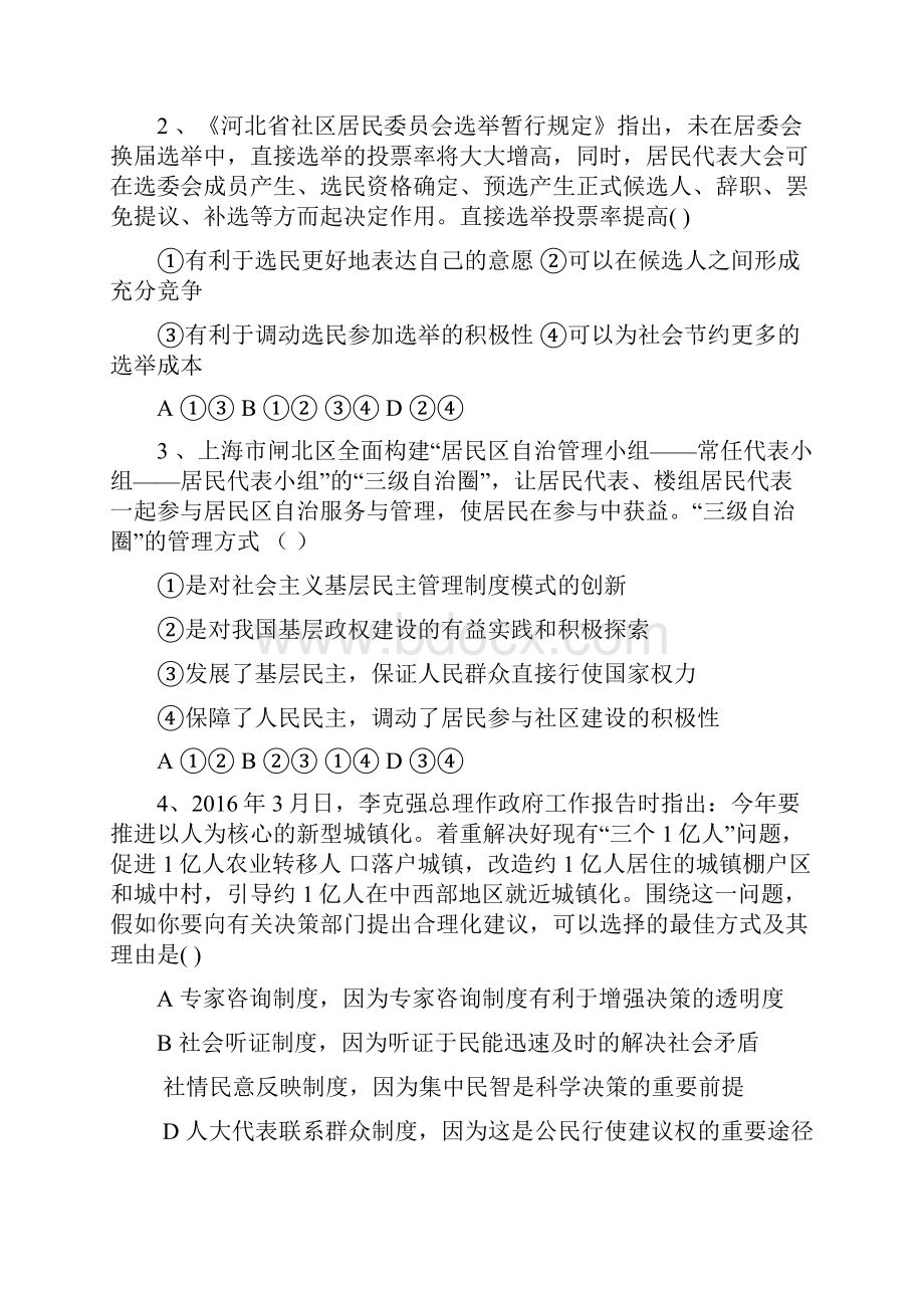 河北涿鹿高一政治六月月考试题带答案.docx_第2页