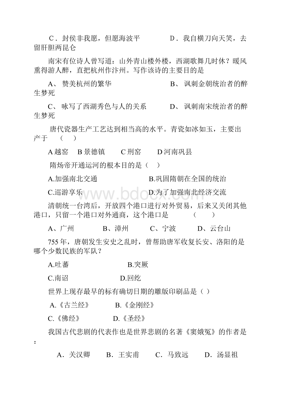 初一历史下册期末复习题精选107.docx_第2页