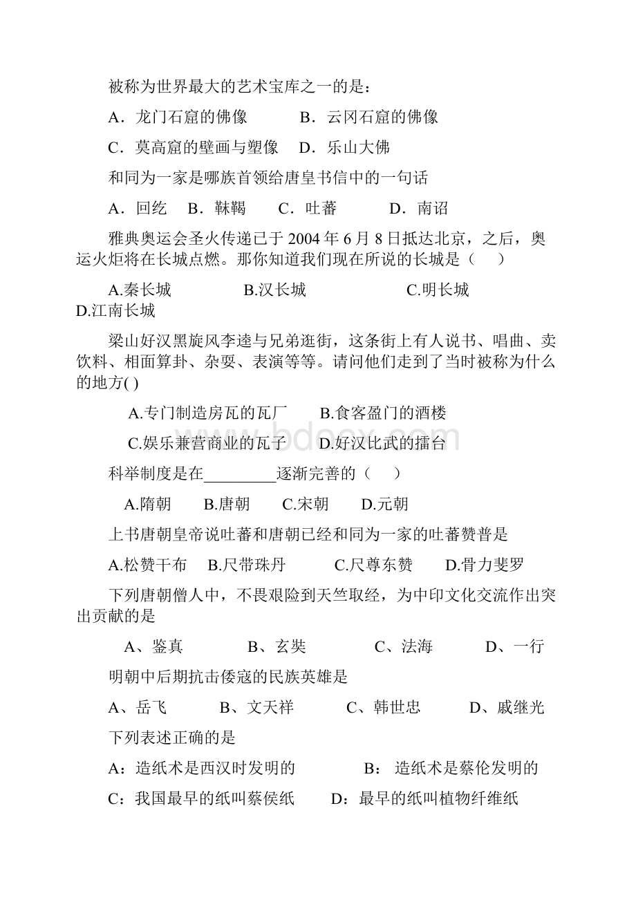 初一历史下册期末复习题精选107.docx_第3页